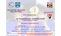 XIV Božićni turnir u Kragujevcu 28. i 29. januara
